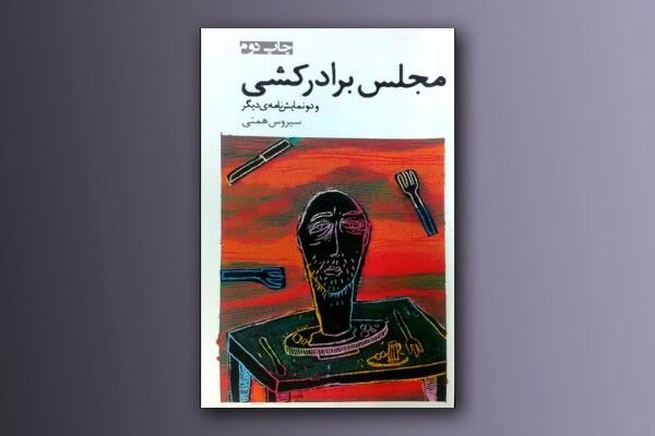 ماجرای خطاطی که حقیقت را با «ه» نوشت؛ تئاتر شهر دیگر مدینه فاضله نیست