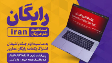فیلم‌های دفاع مقدس و مقاومت را رایگان تماشا کنید