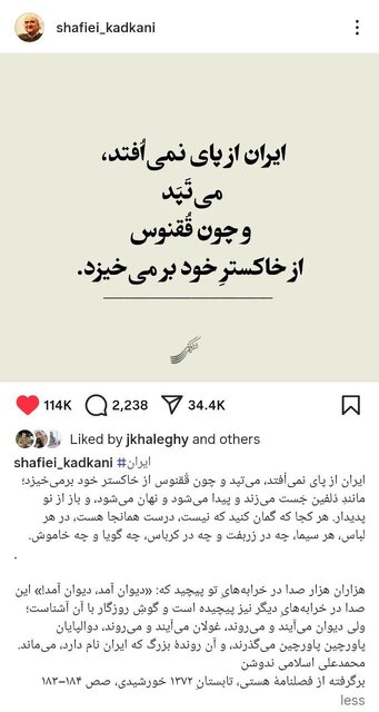 یک اشتباه رسانه‌ای درباره کدکنی و ندوشن